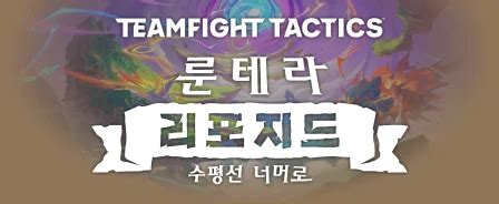 fhfcp ww|전락적 팀 전투 TFT 롤토체스 전적 검색 .